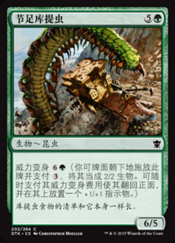 节足库提虫