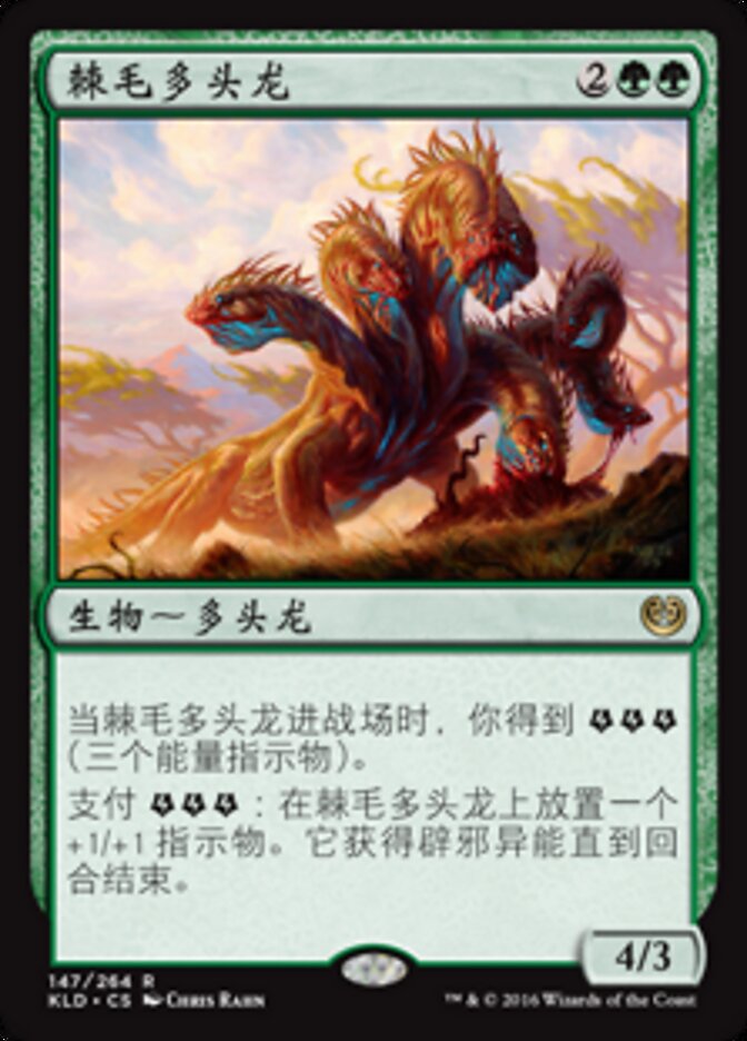 棘毛多头龙