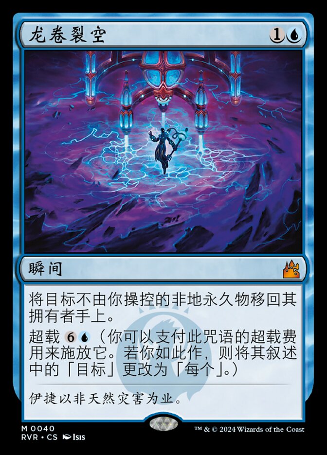 龙卷裂空