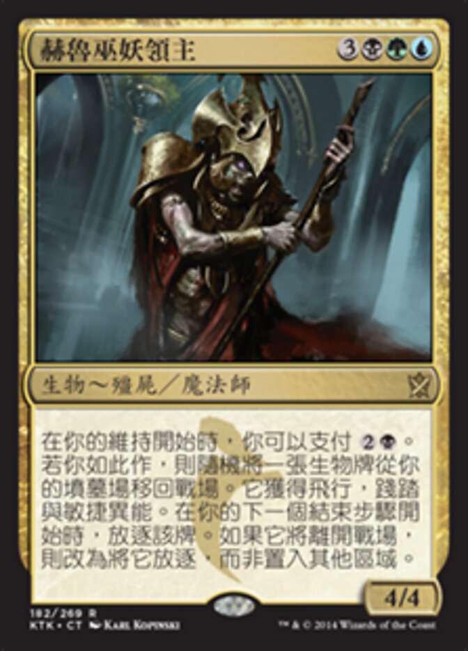 赫魯巫妖領主