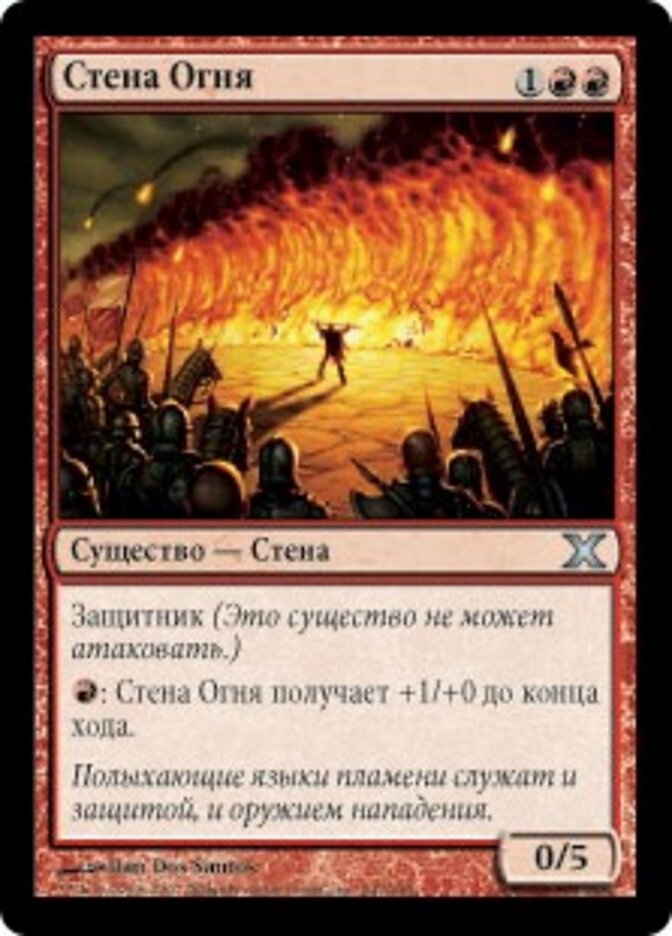 Стена Огня