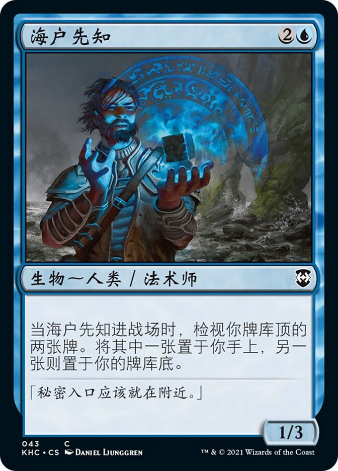 海户先知
