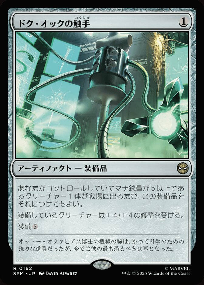 ドク・オックの触手