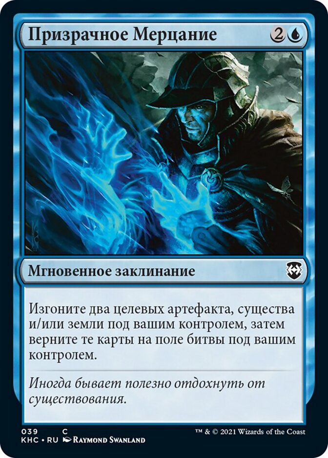Призрачное Мерцание