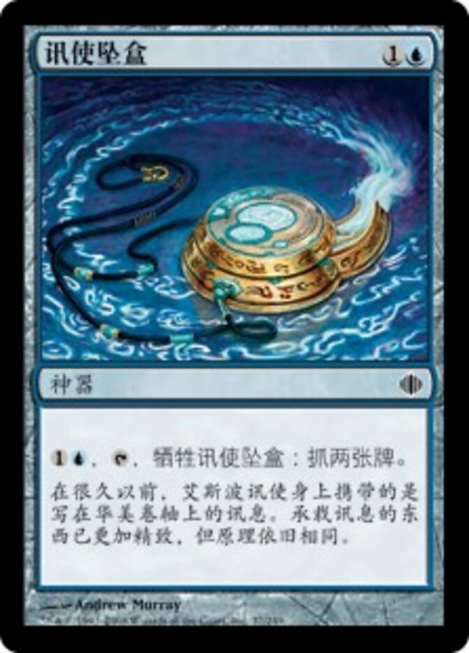 讯使坠盒