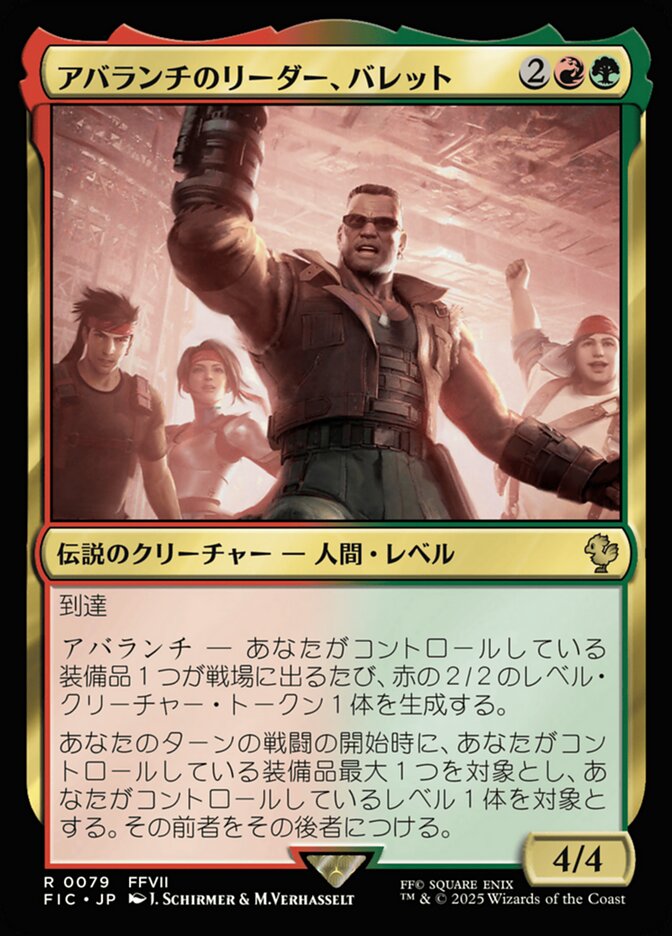 アバランチのリーダー、バレット