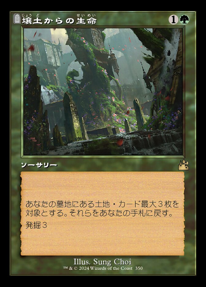壌土からの生命