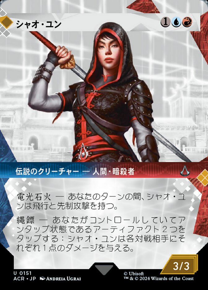 シャオ・ユン