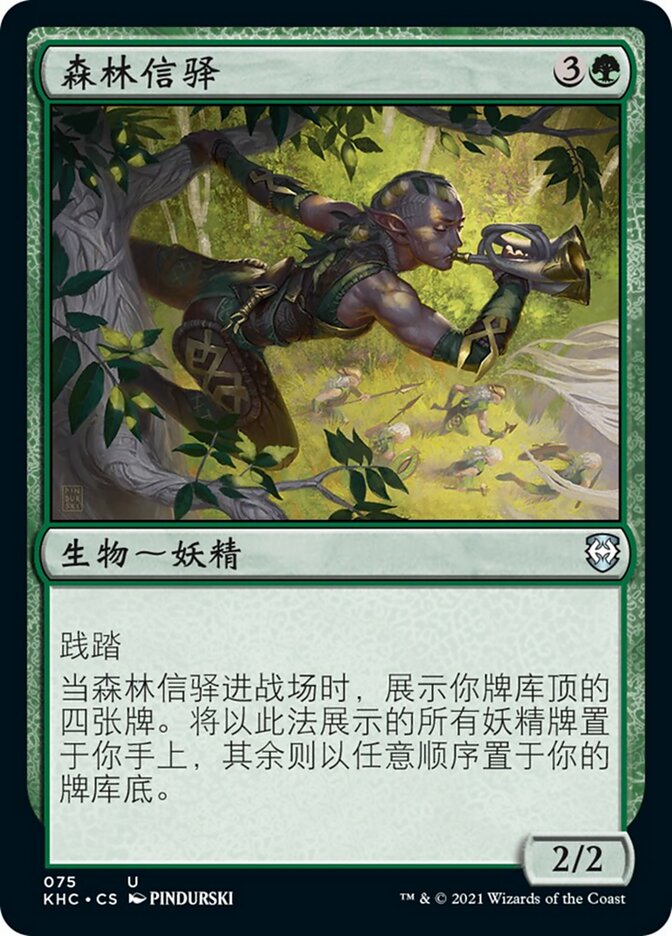 森林信驿