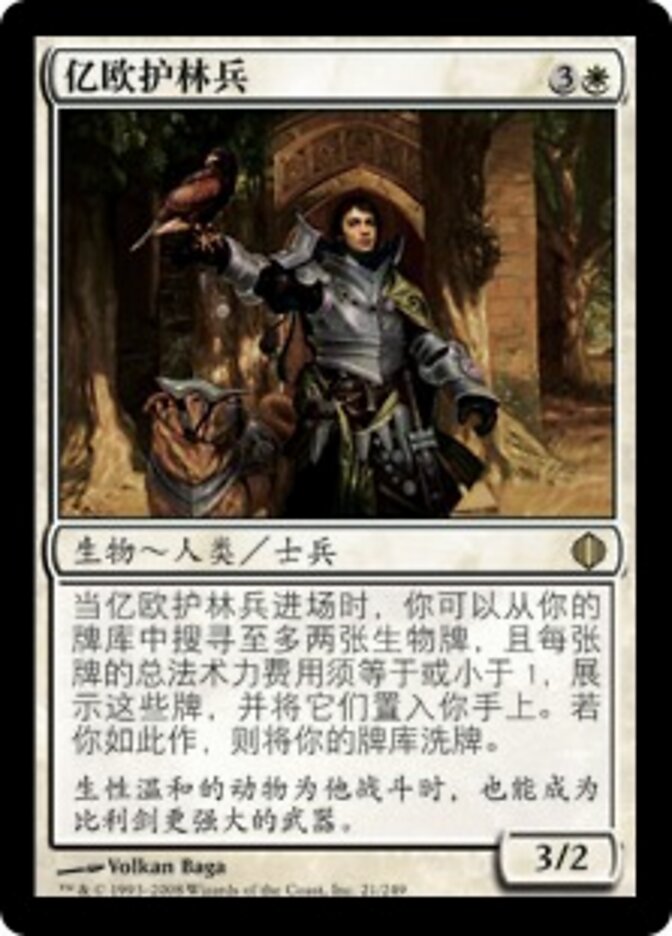 亿欧护林兵