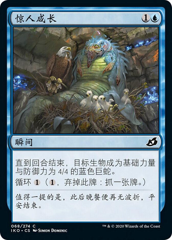惊人成长