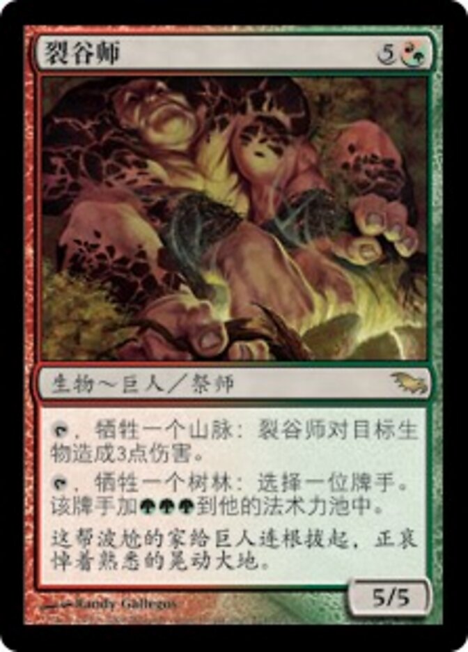 裂谷师