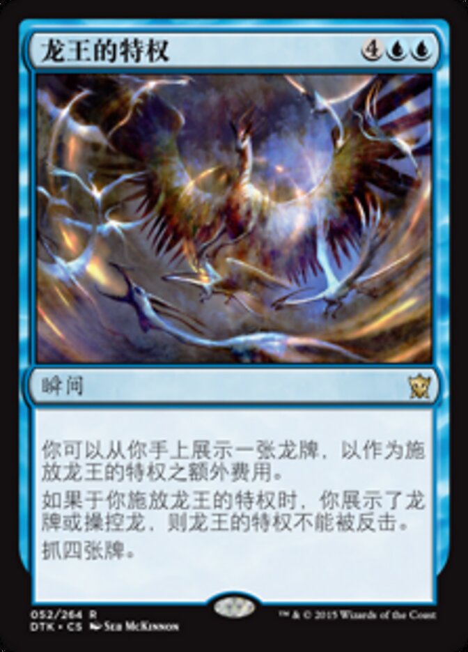 龙王的特权