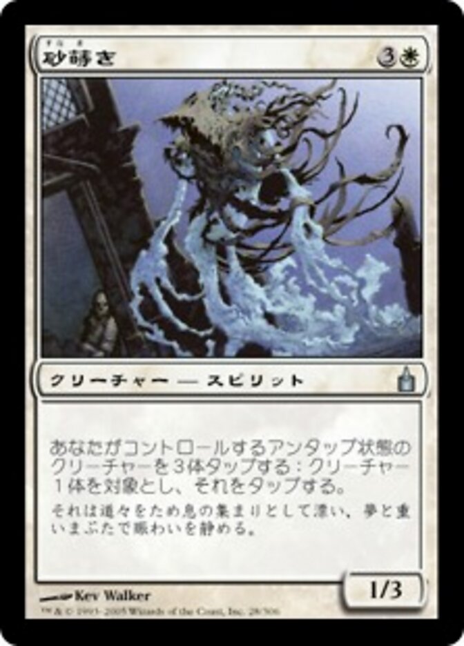 砂蒔き