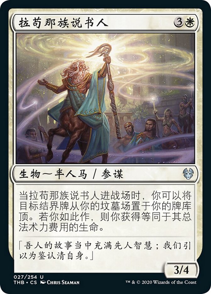 拉苟那族说书人