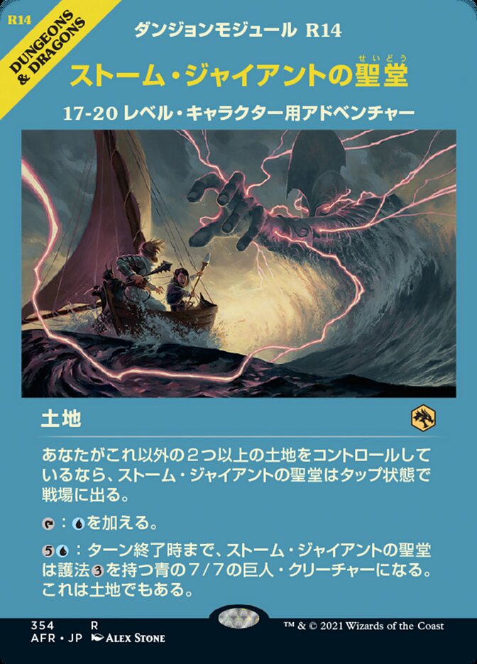 ストーム・ジャイアントの聖堂