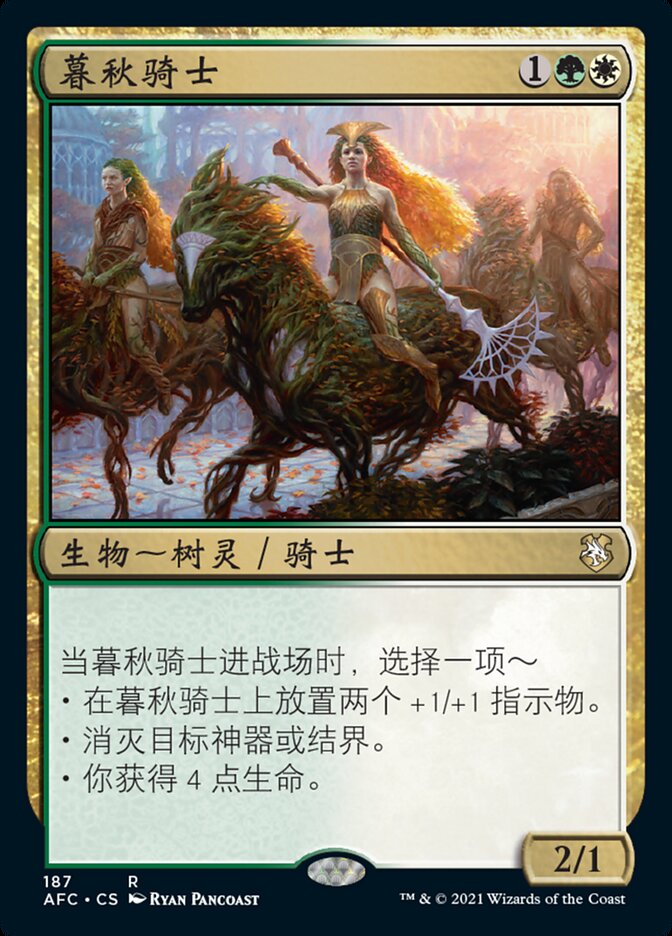 暮秋骑士