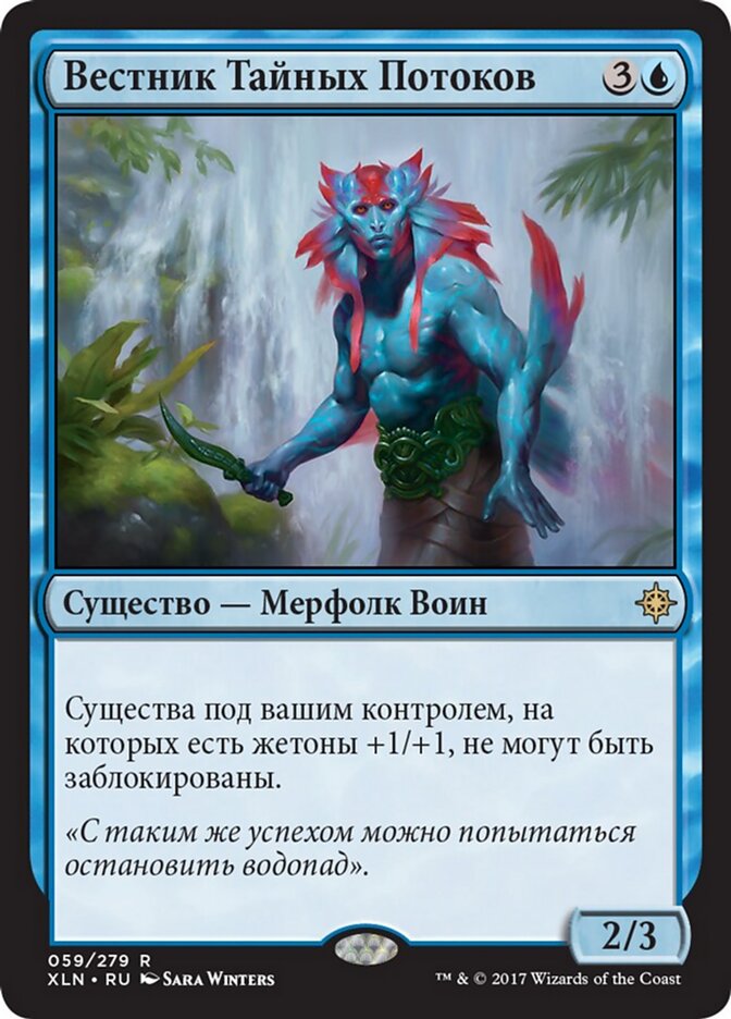 Вестник Тайных Потоков