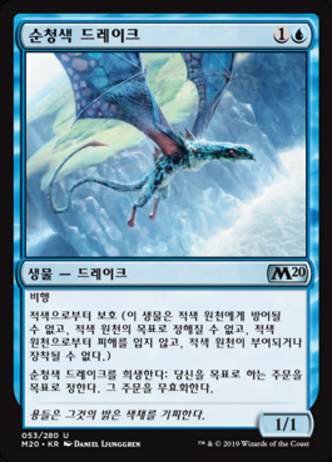 순청색 드레이크