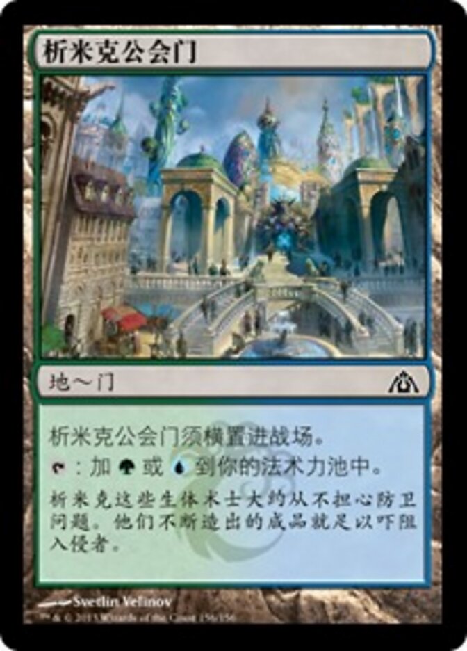 析米克公会门