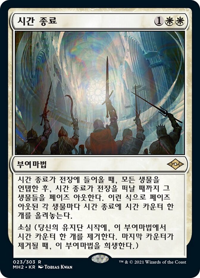 시간 종료