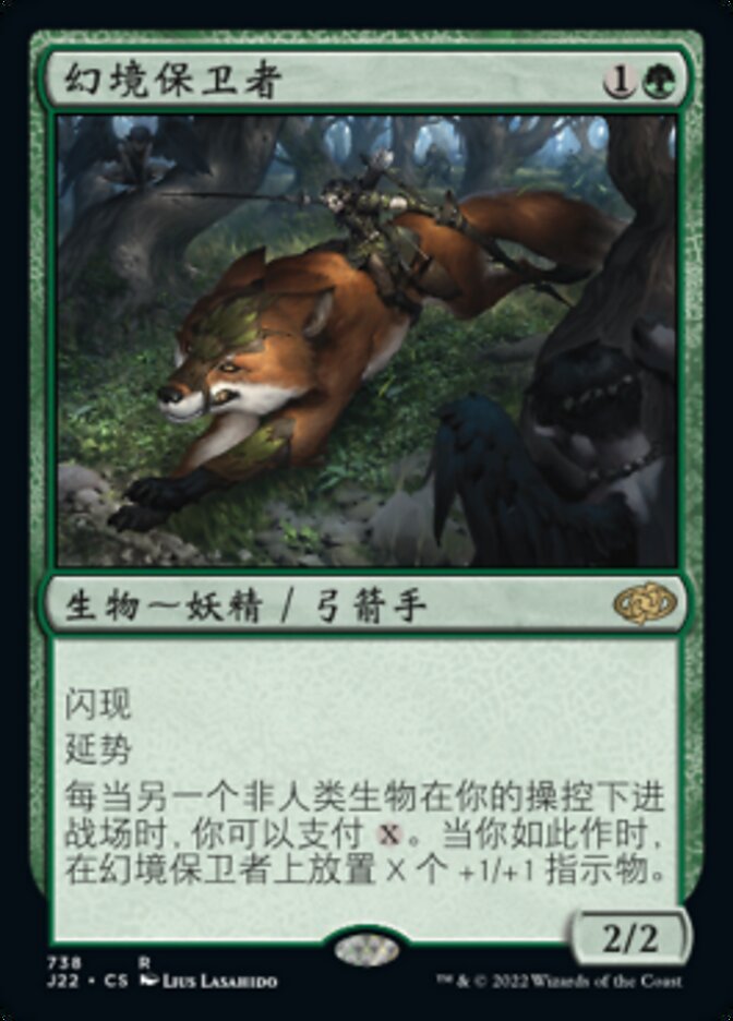 幻境保卫者