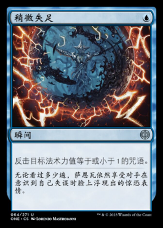 稍微失足