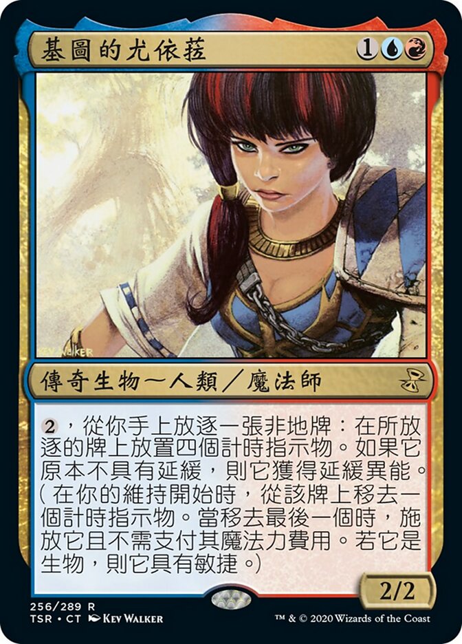 基圖的尤依菈