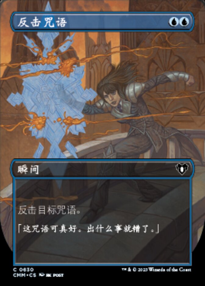 反击咒语
