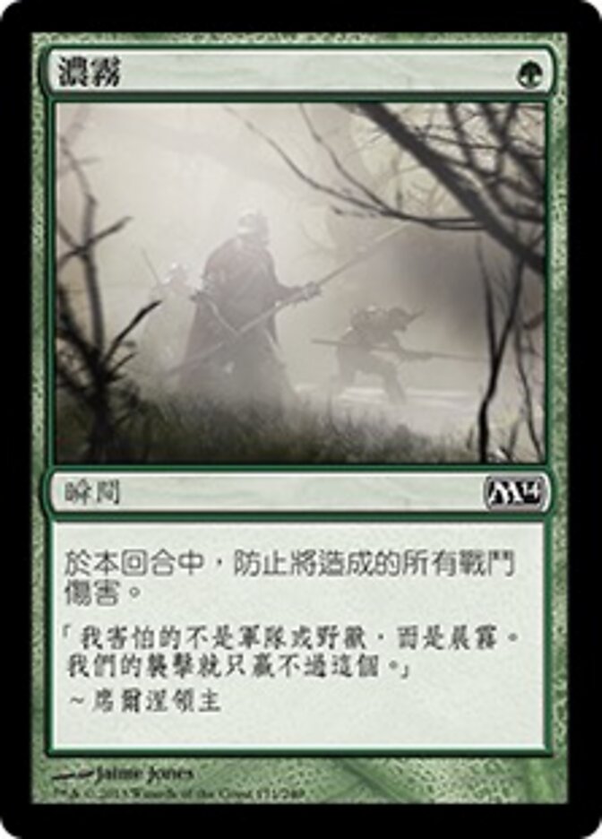 濃霧