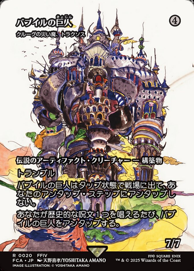 クルーグの災い魔、トラクソス