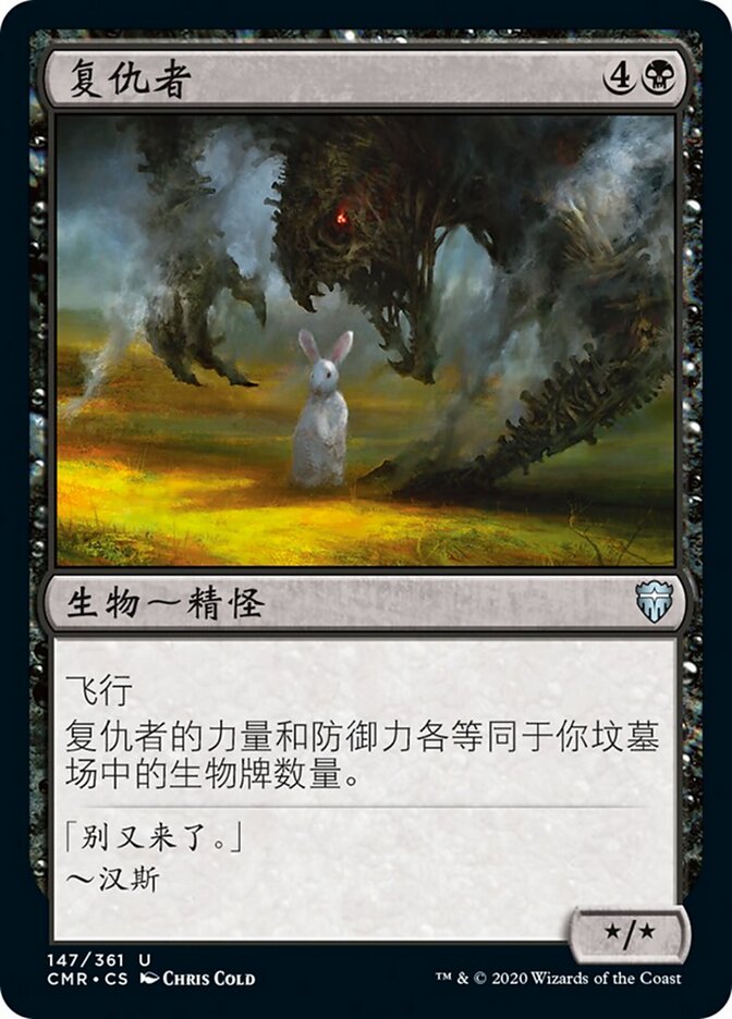 复仇者
