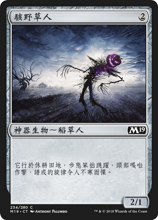 駭野草人
