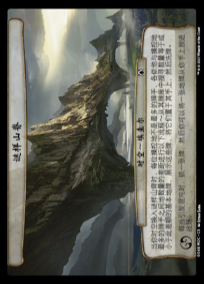 谜样山脊