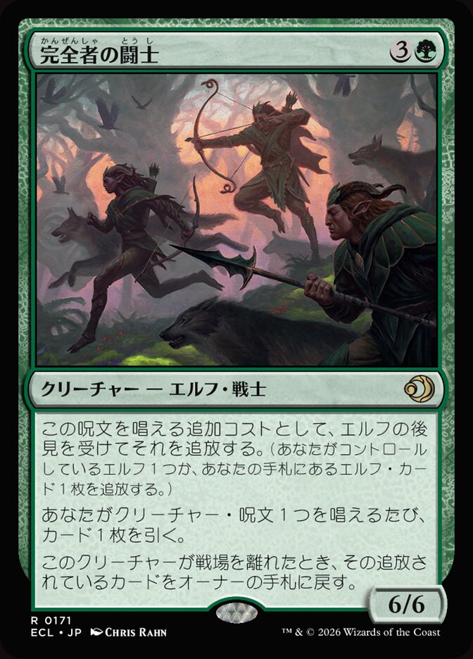 完全者の闘士
