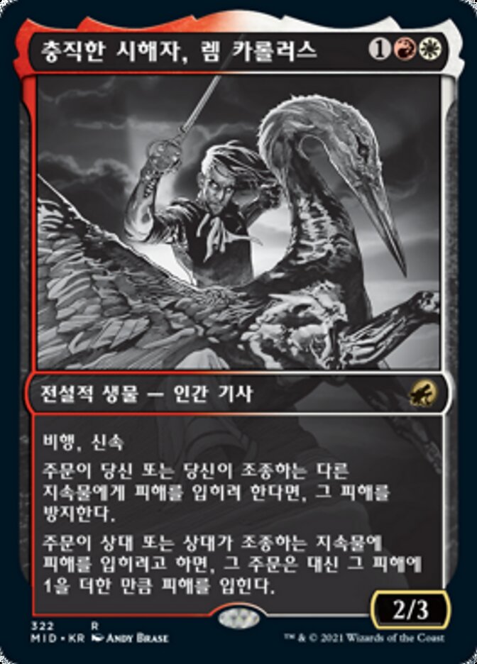 충직한 시해자, 렘 카롤러스