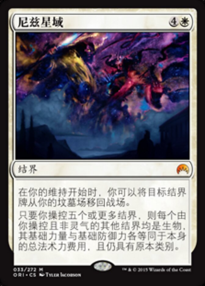 尼兹星域