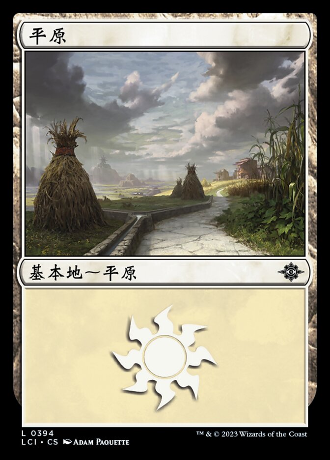 平原