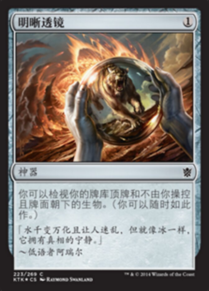 明晰透镜
