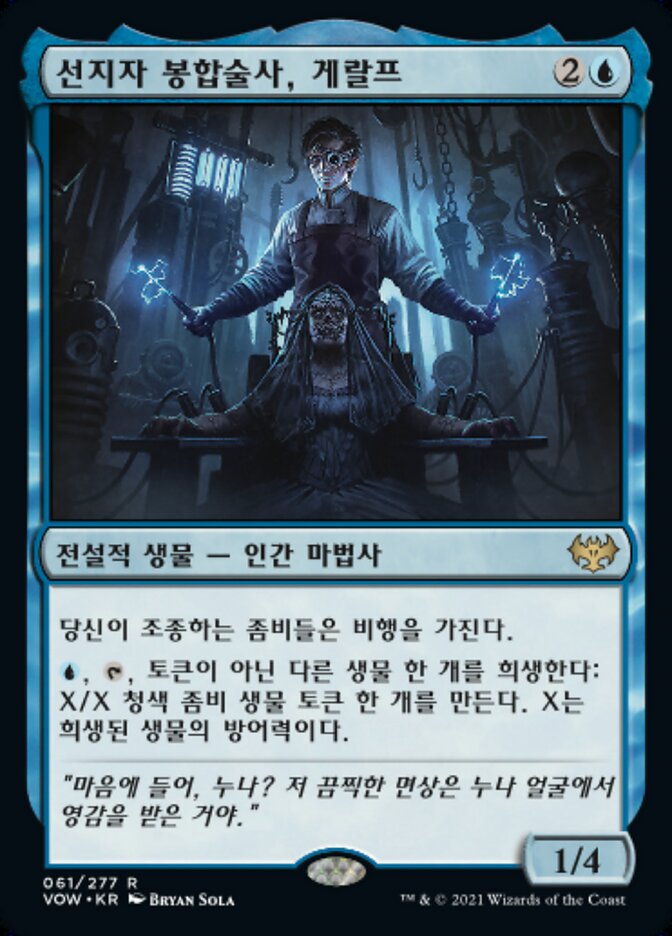선지자 봉합술사, 게랄프