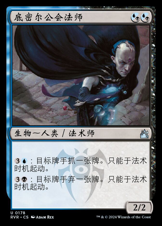 底密尔公会法师