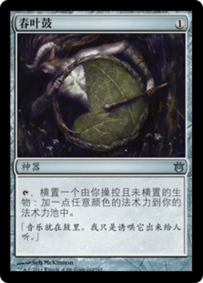 春叶鼓