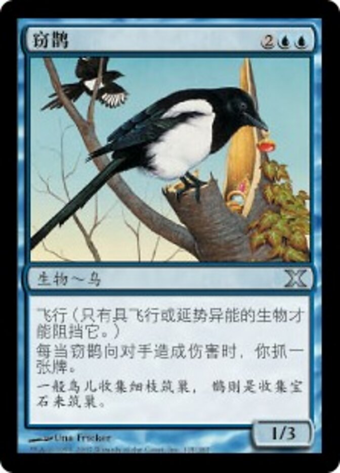 窃鹊