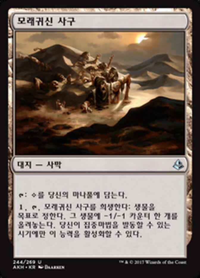 모래귀신 사구