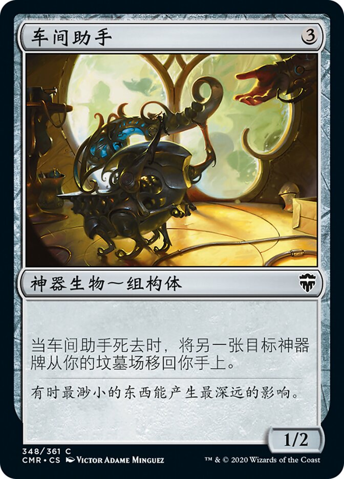 车间助手