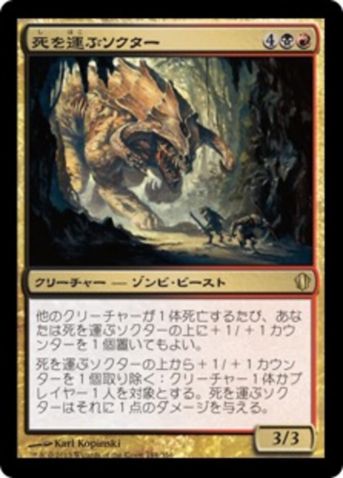 死を運ぶソクター