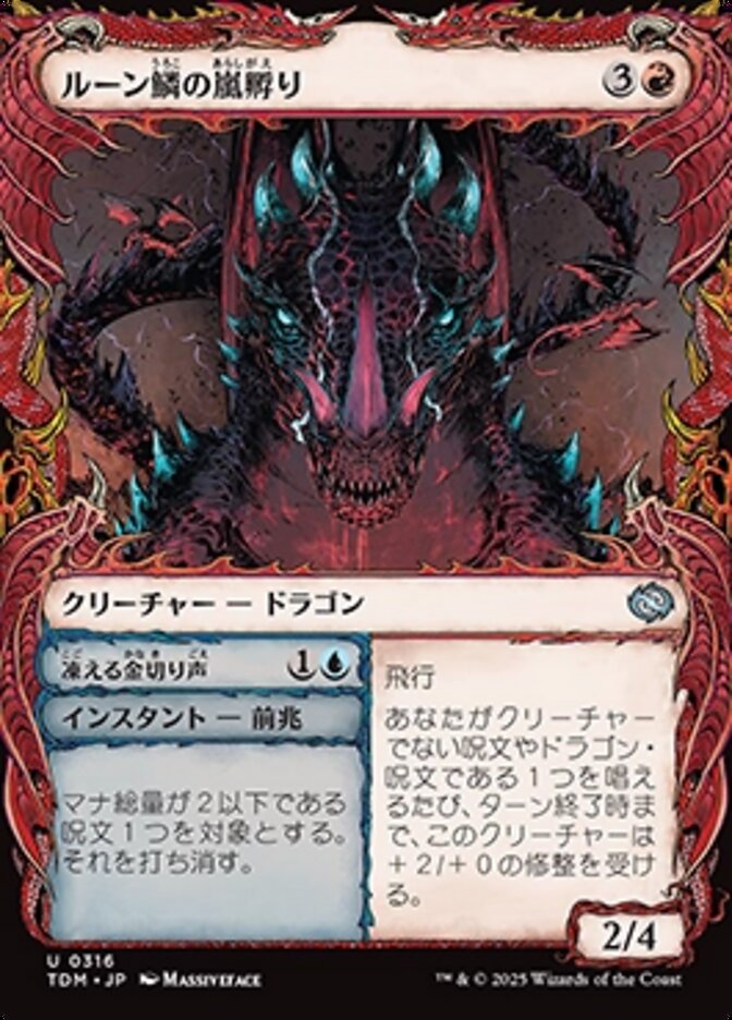 Runescale Stormbrood // Chilling Screech