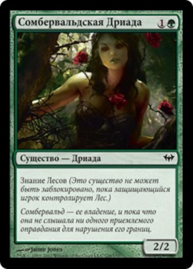 Сомбервальдская Дриада