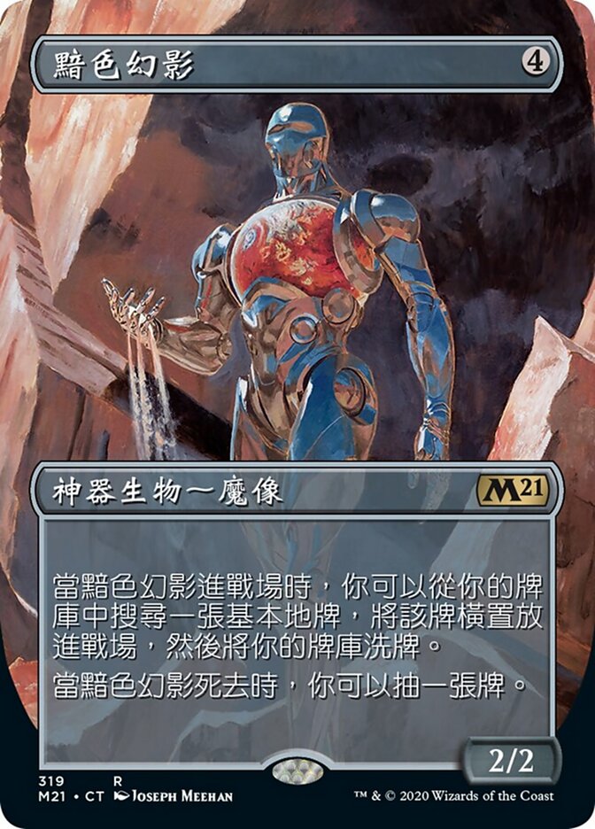 黯色幻影