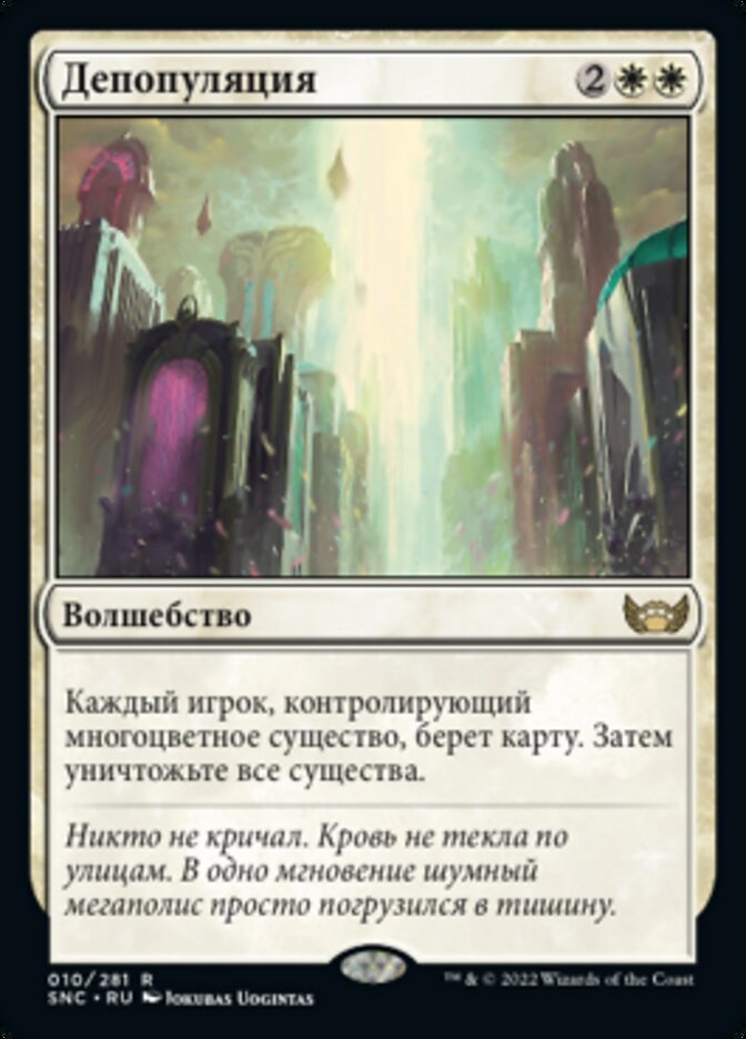 Депопуляция